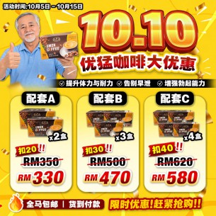 10.10大优惠 - 优猛咖啡折扣offer